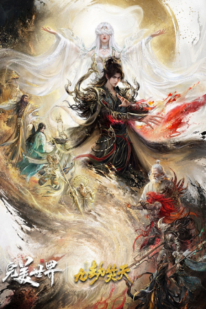 Perfect World Movie Ninefold The Burning Sky (2026) โลกอันสมบูรณ์แบบ เดอะมูฟวี่ เก้าทัณฑ์ล้างสวรรค์
