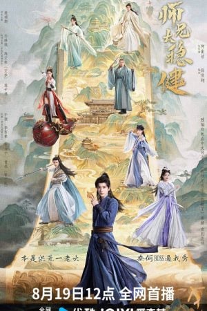 Pull Strings (2026) ศิษย์พี่อย่าเคร่งนักเลย