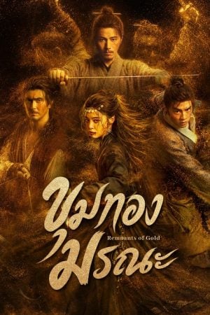 Remnants of Gold (2026) ขุมทองมรณะ