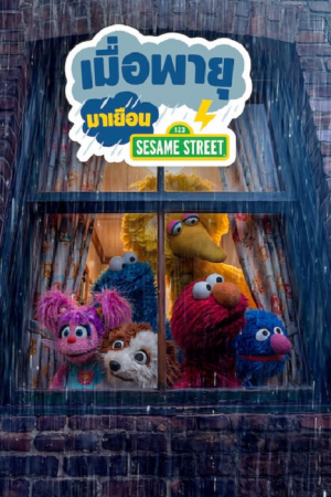 Sesame Street (2026) เมื่อพายุมาเยือน