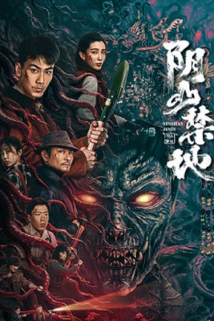 The Beautiful Scenery (2026 ) แดนต้องห้ามเขาหยินซาน