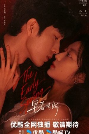 The Early Spring (2026) ฤดูใหม่นี้มีเพียงสองเรา