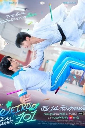 Weirdo-101 (2026) แรงโน้มถ่วงระหว่างเรา